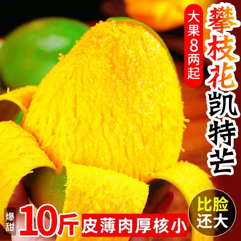 【福利】正宗大芒果攀枝花凯特大脸芒酸甜多汁芒果香味浓郁