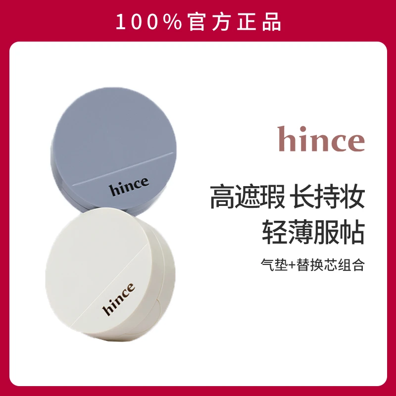 hince蕙思沁肤焕颜柔雾 光泽气垫+粉扑