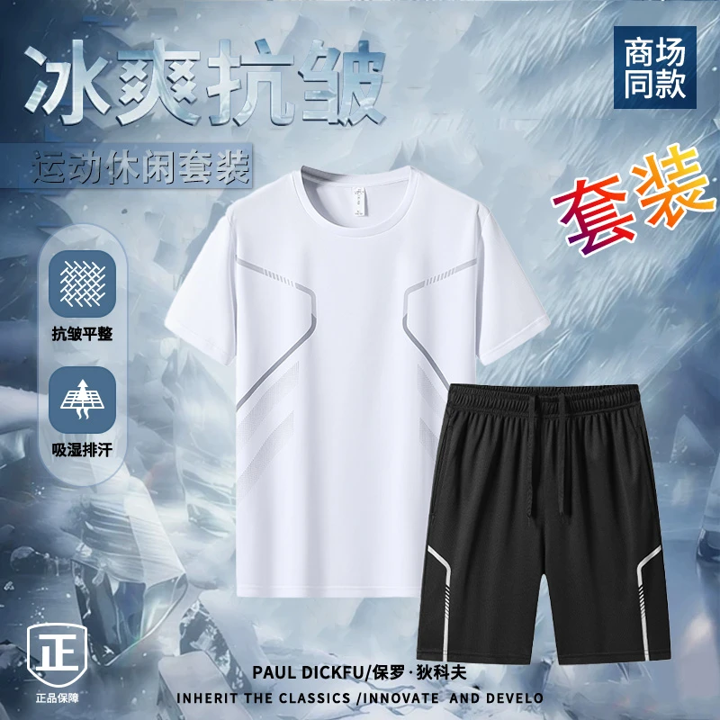保罗夏季排汗速干休闲运动套装吸湿透气短袖短裤冰爽速干跑步套装