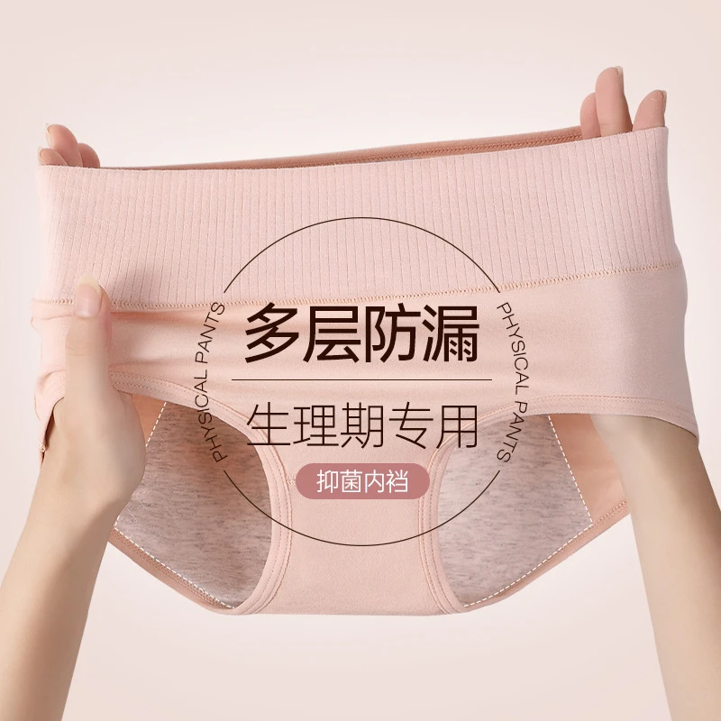 女士生理期三角内裤多层前防侧漏姨妈裤纯棉抑菌裆分销三角裤