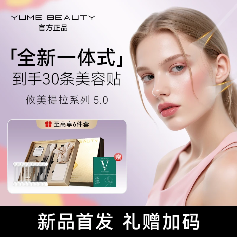 【新品】脸部提拉紧致神器v脸绷带工具面部双下巴法令纹紧致美容贴