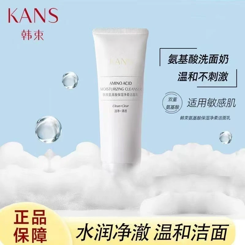 韩束氨基酸洁面100g深层清洁补水保湿清透舒适不紧绷细腻男女正品