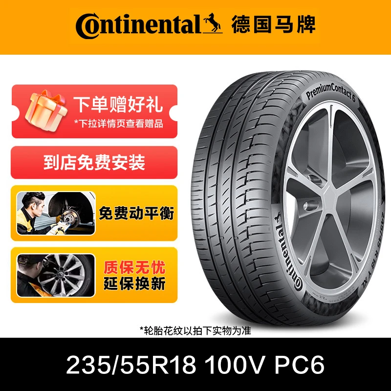 德国马牌轮胎235/55R18 100V FR PC6