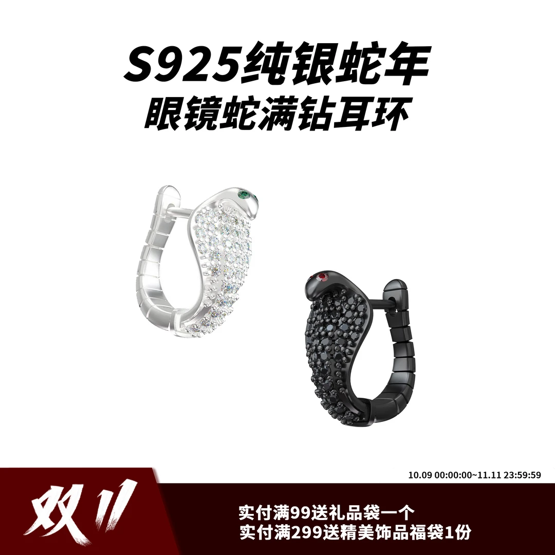 ICEGANG 铜合金合成锆石耳饰 蛇年眼镜蛇满钻耳环S925银针防过敏