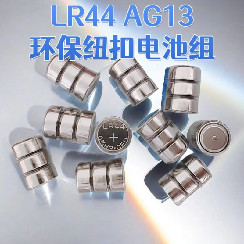 LR44纽扣电池AG13A76 357a卡尺电子手表遥控1.5V玩具激光笔温度计