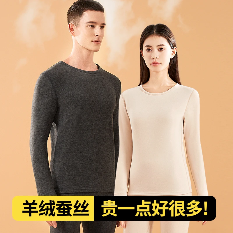 新款7A抗菌羊绒蚕丝中领保暖内衣套装男秋衣秋裤圆领半高领保暖衣