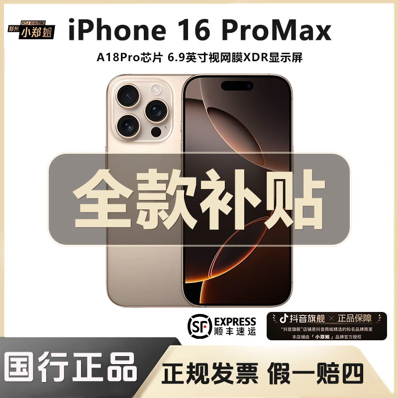 准新品 Apple/苹果 小郑姐 【全款特价】16 ProMax 国行原装正品