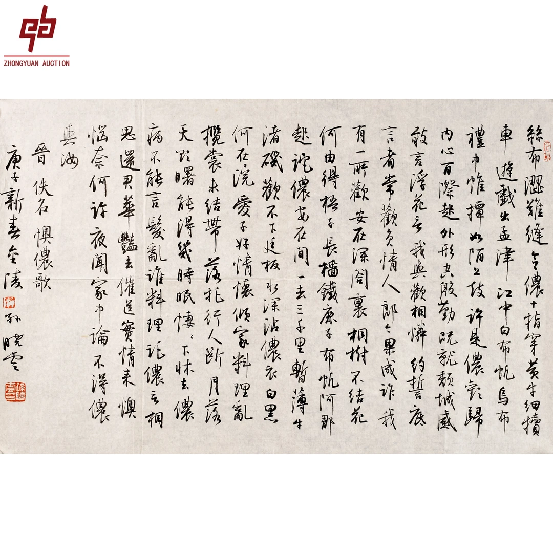"lot5923 孙晓云 书法 原片 46cm*68cm约2.8平尺"