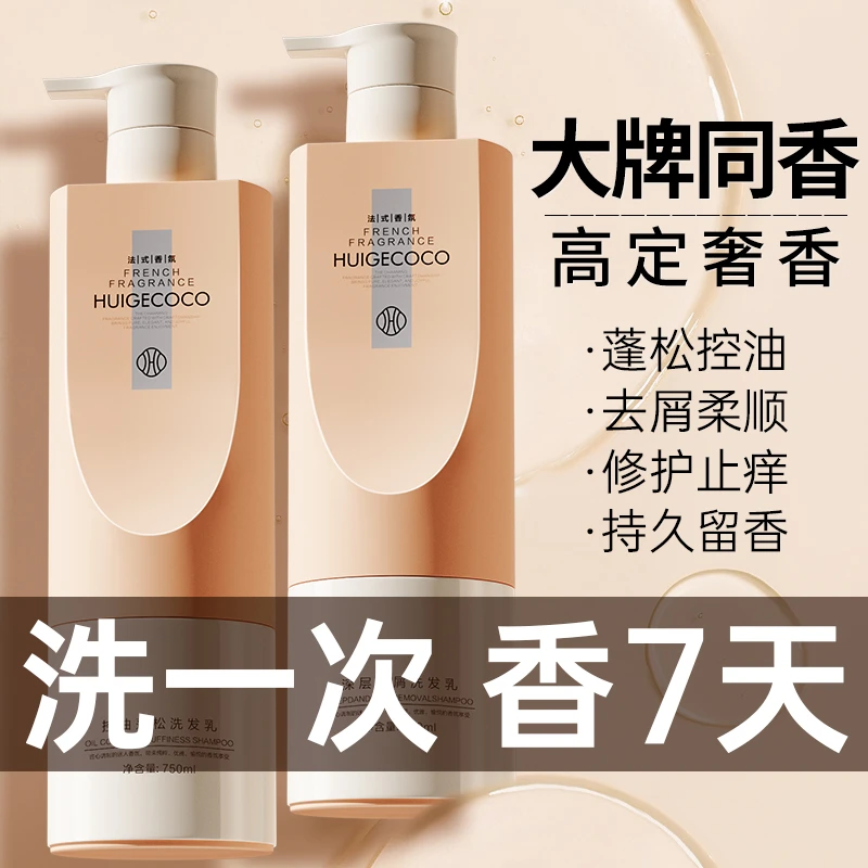 进口香氛控油洗发水滋润改善干枯毛躁官方正品持久留香大容量家用