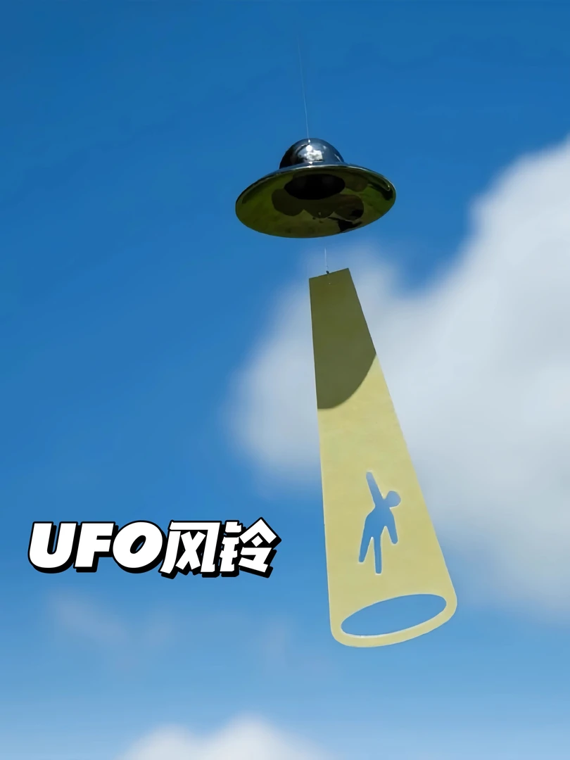 日本创意UFO风铃日式挂件设计感精致挂饰送朋友礼物科技感挂件