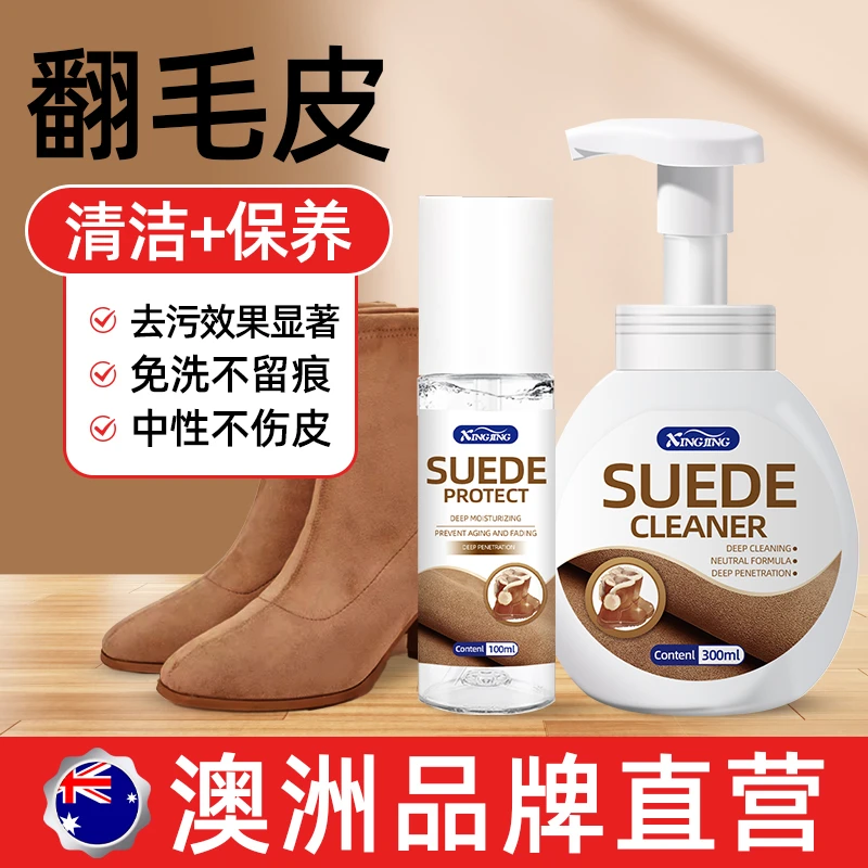 靴靴绒面鞋德训清洗剂免水洗擦鞋去污翻毛皮博肯鞋专用清洗神器
