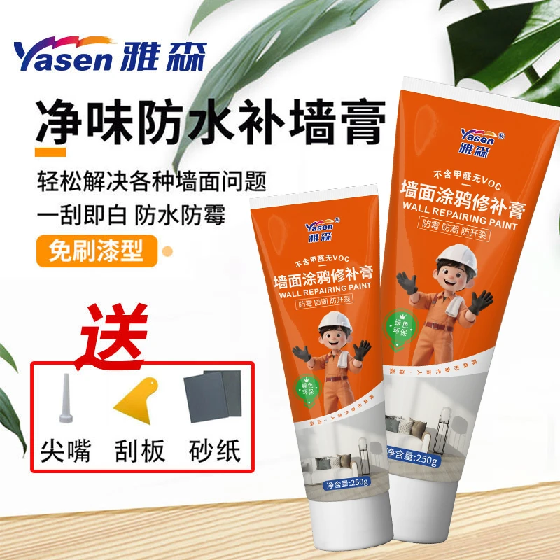 【雅森净味补墙膏】 墙面涂鸦裂缝掉皮修补白色环保防霉旧墙翻新