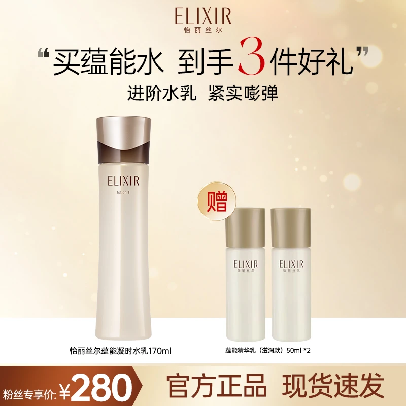 【达人专属】怡丽丝尔蕴能凝时水乳护肤保湿水乳