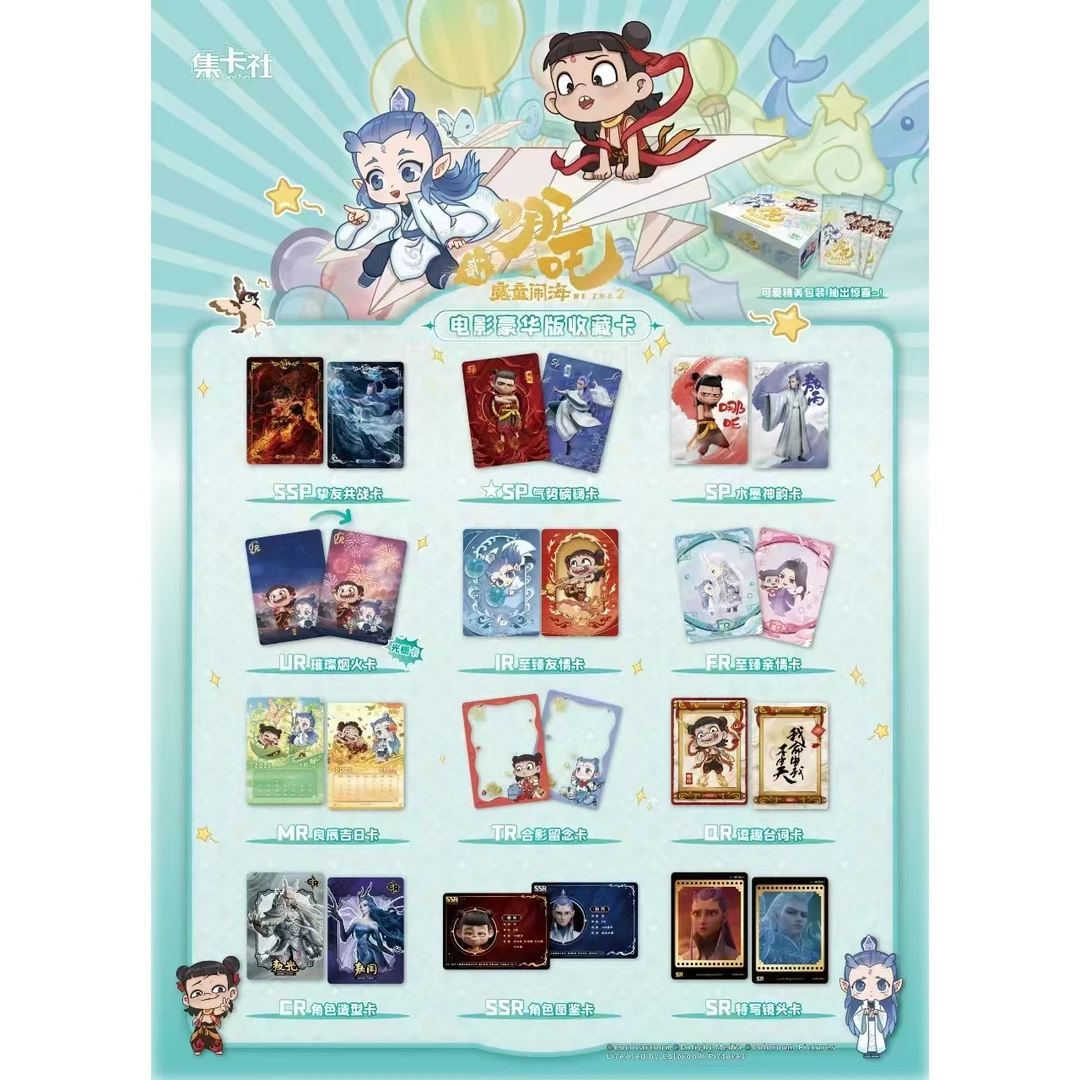 card.fun/集卡社哪吒2米包魔童闹海豪华电影正版收藏卡盲盒代拆
