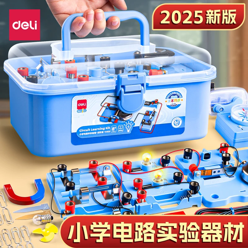 得力正版小学电路物理实验科学器材儿童全套电灯泡电力电学实验箱