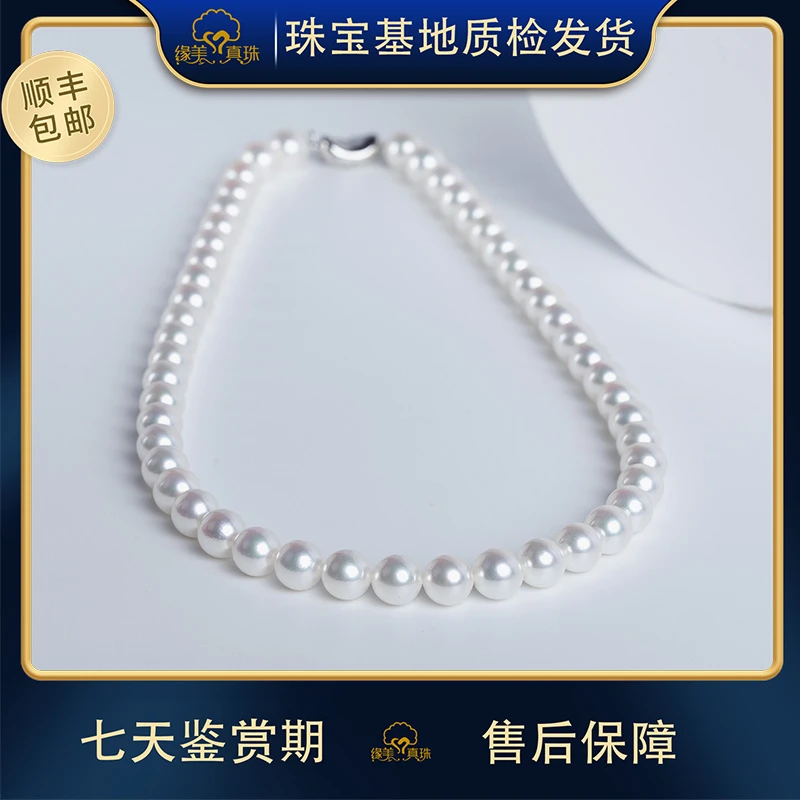 日本展甄选XLG112】akoya珍珠天女串链9.5-10MM带真科研大证