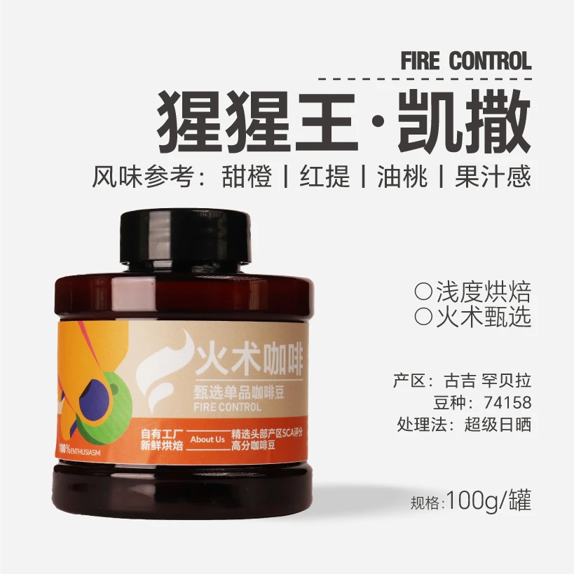 埃塞古吉罕贝拉 猩猩王凯撒 超级日晒手冲咖啡