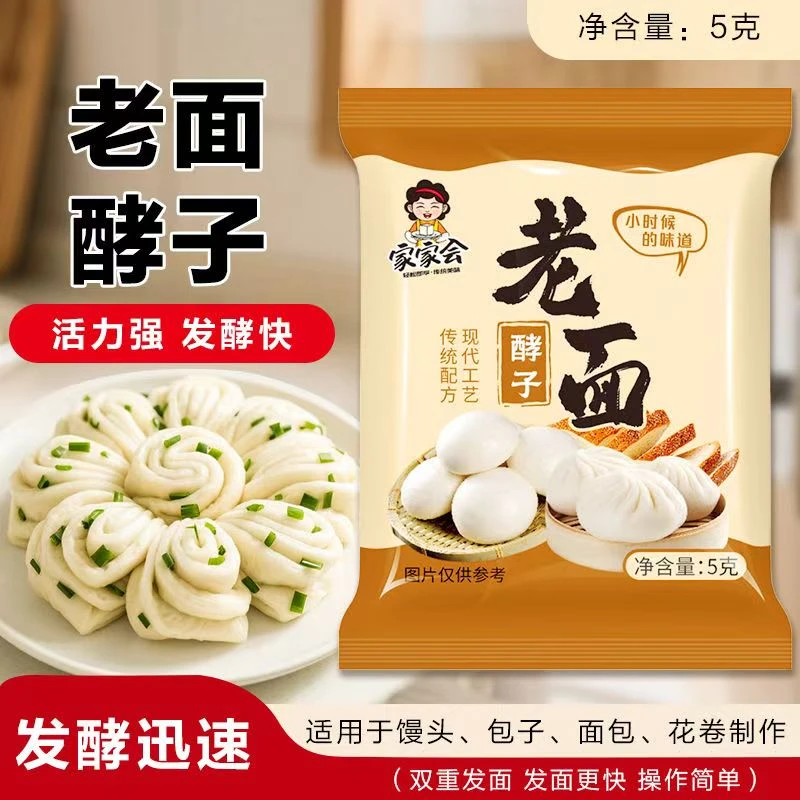 【新疆可发】老面酵子高活性益生菌发酵粉发面引子快速发面包子馒头