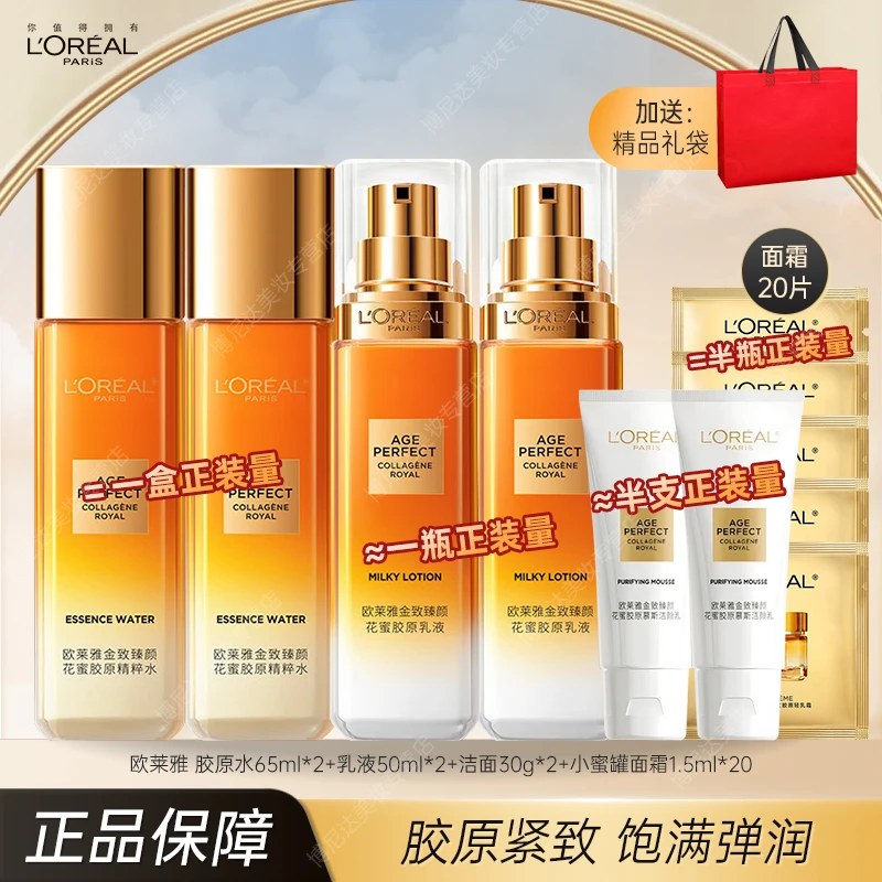 欧莱雅小蜜罐花蜜胶原水乳套装组合 补水紧致抗皱护肤品 旅行装