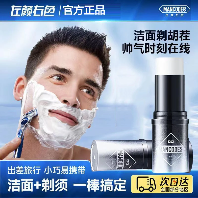 左颜右色男士洁面剃须棒膏剃须泡沫软化胡须刮胡子胡青剃胡膏修面