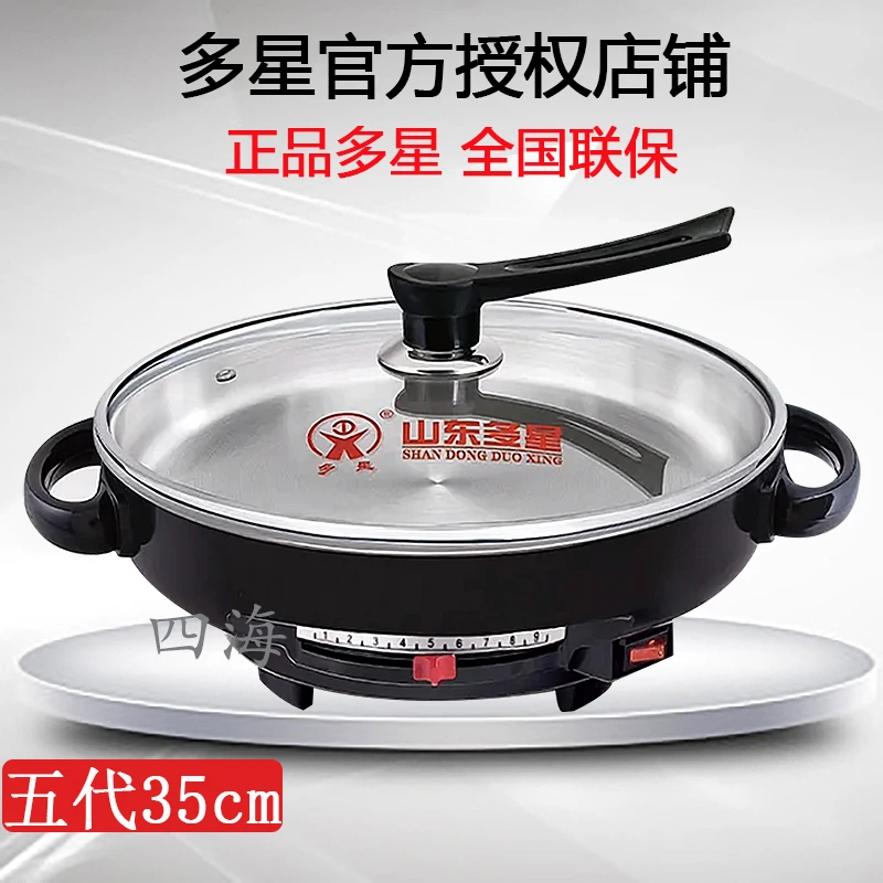正品多星不锈钢电饼铛35cm电煎锅多功能烤肉烙饼锅家用大号316L