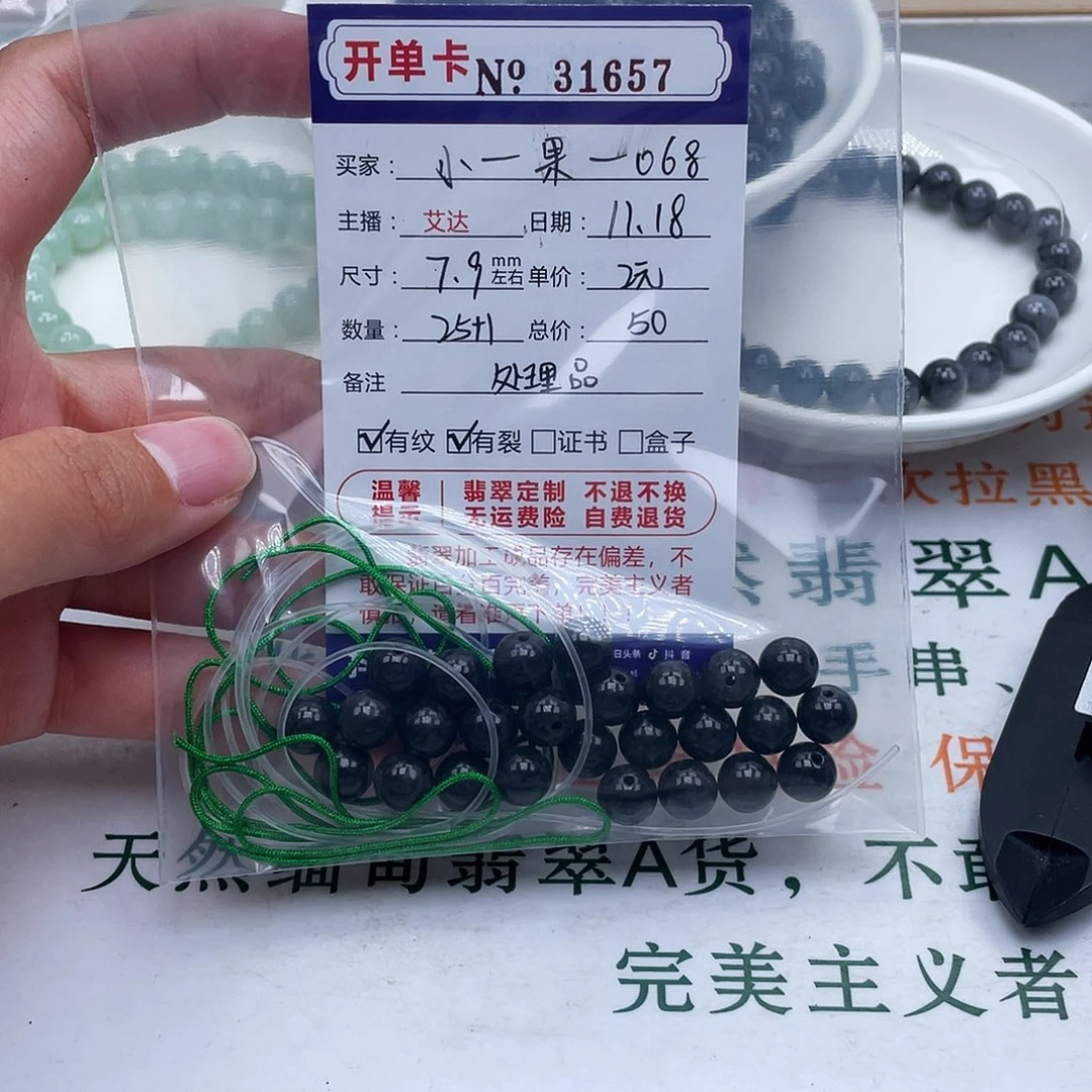 小***8翡翠未镶嵌手链天然翡翠