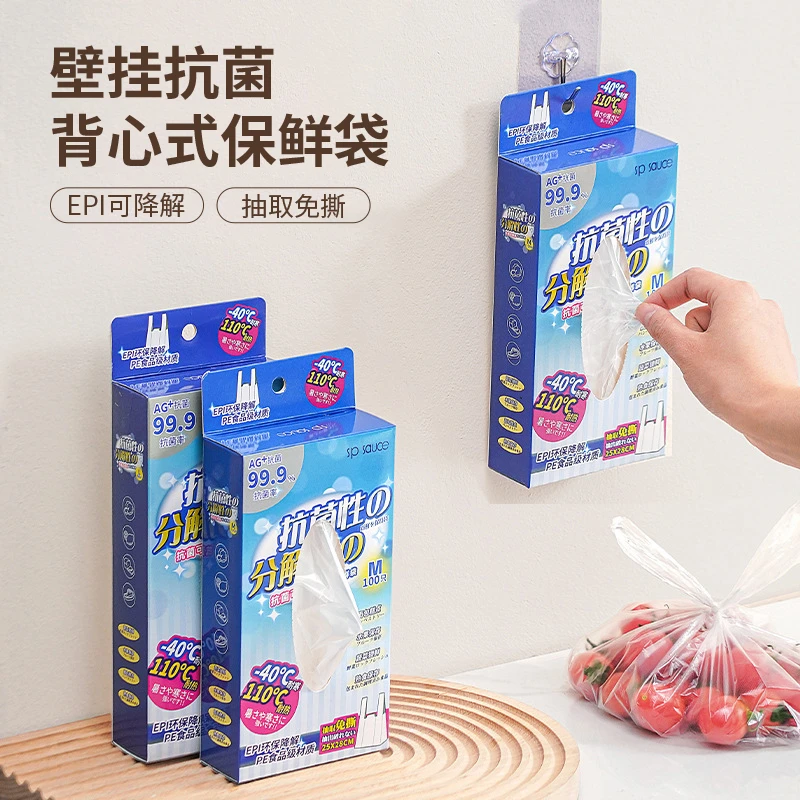 壁挂抗菌背心式保鲜袋家用厨房一次性分装密封冰箱冷藏透明收纳袋