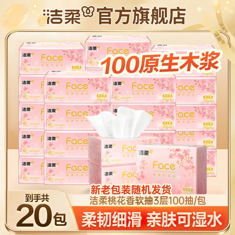 【家用20包】洁柔桃花香抽纸3层100抽清香面巾纸加厚擦手纸可湿水