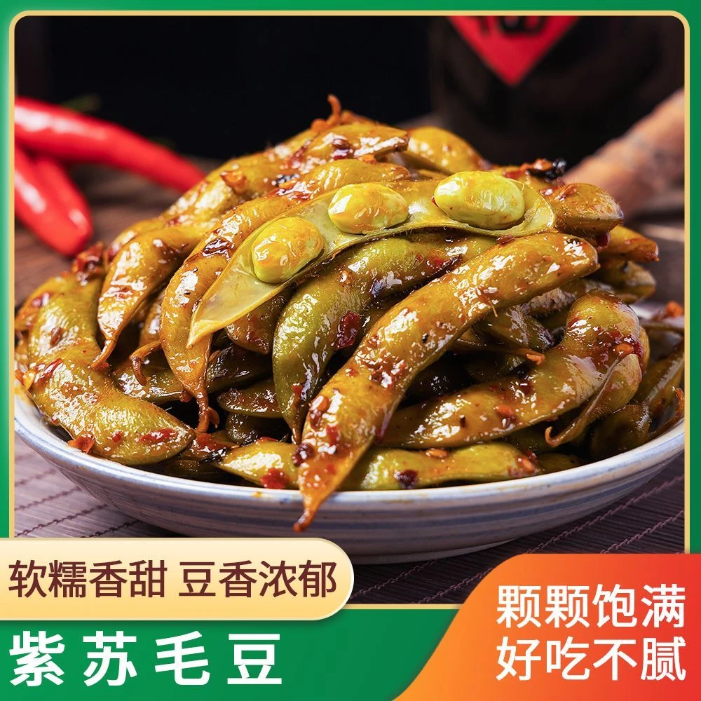 香辣紫苏毛豆即食熟食下酒菜湖南特产小零食休闲卤味素食爆款小吃