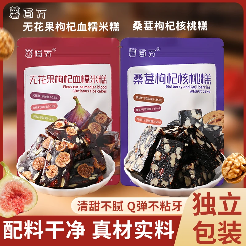 薯百万【营养组合】无花果阿胶血糯米桑葚枸杞核桃糕养生代餐零食