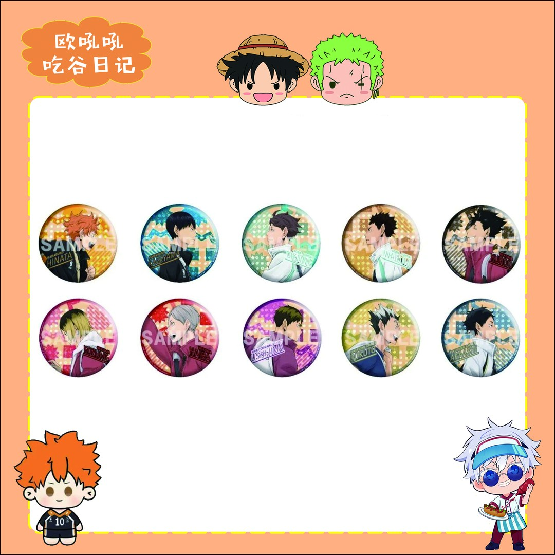 【排球少年】登校大吧唧（盲盒代拆）