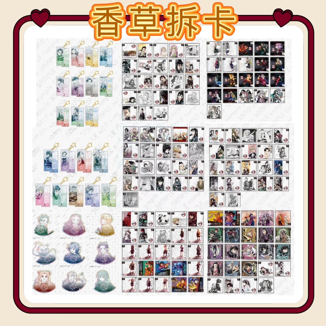 【香草国现】鬼灭之刃dining新店三周年幕间画透卡挂件吧唧盲盒代拆
