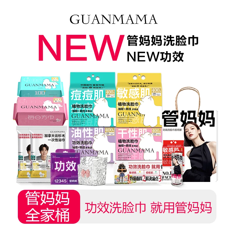 管妈妈功效洗脸巾到手10件套一次性洁面卸妆棉柔巾医护级母婴可用