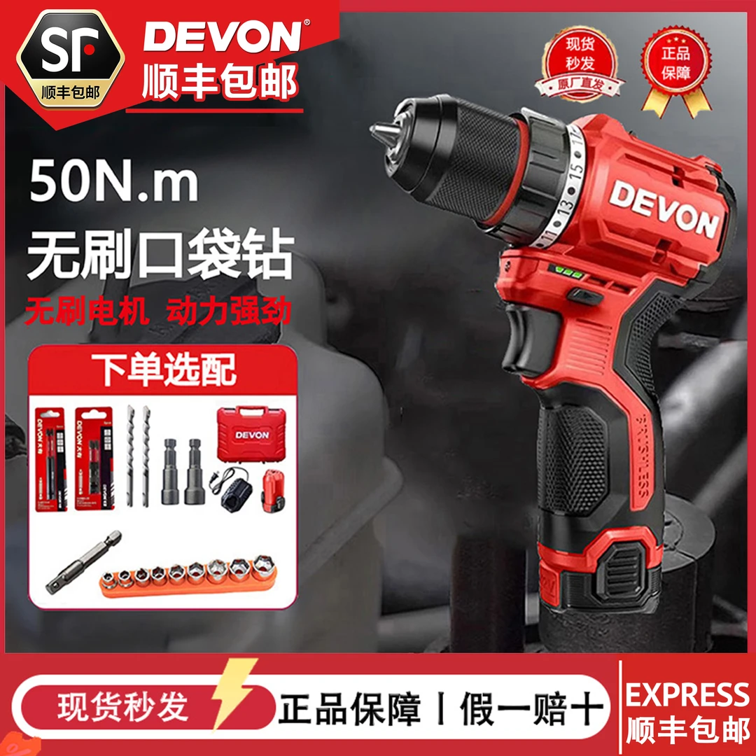 DEVON/大有5208无刷锂电钻口袋钻12V手电钻家用多功能电动工具