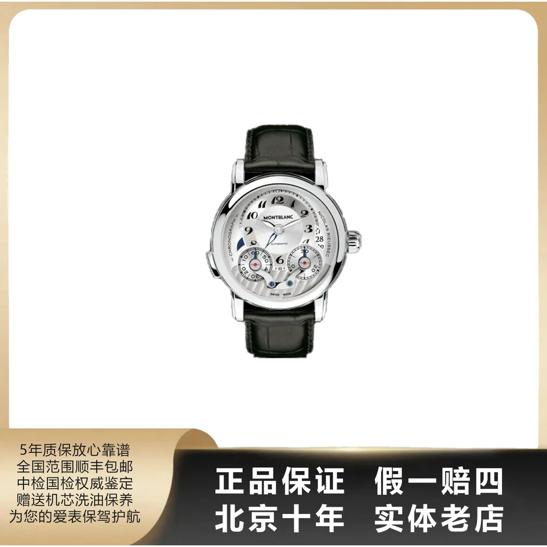 95新 Montblanc/万宝龙 尼古拉斯凯世/单表/径43/自动机械/6255