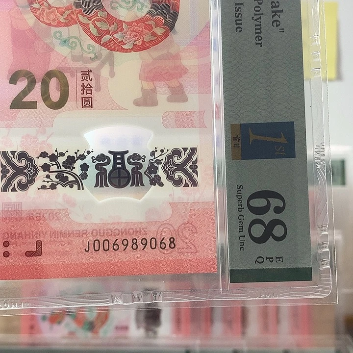 塑料圆圆号尾8，首日标