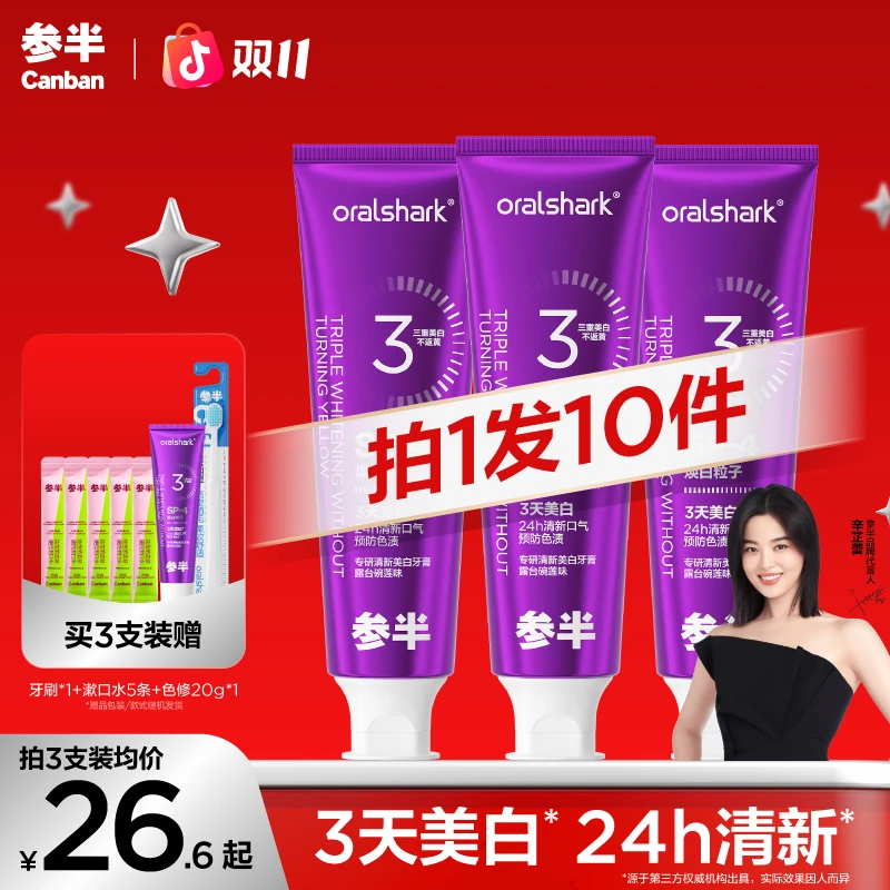 【辛芷蕾同款】参半色修专研清新美白牙膏预防色渍焕白清新100g-ly