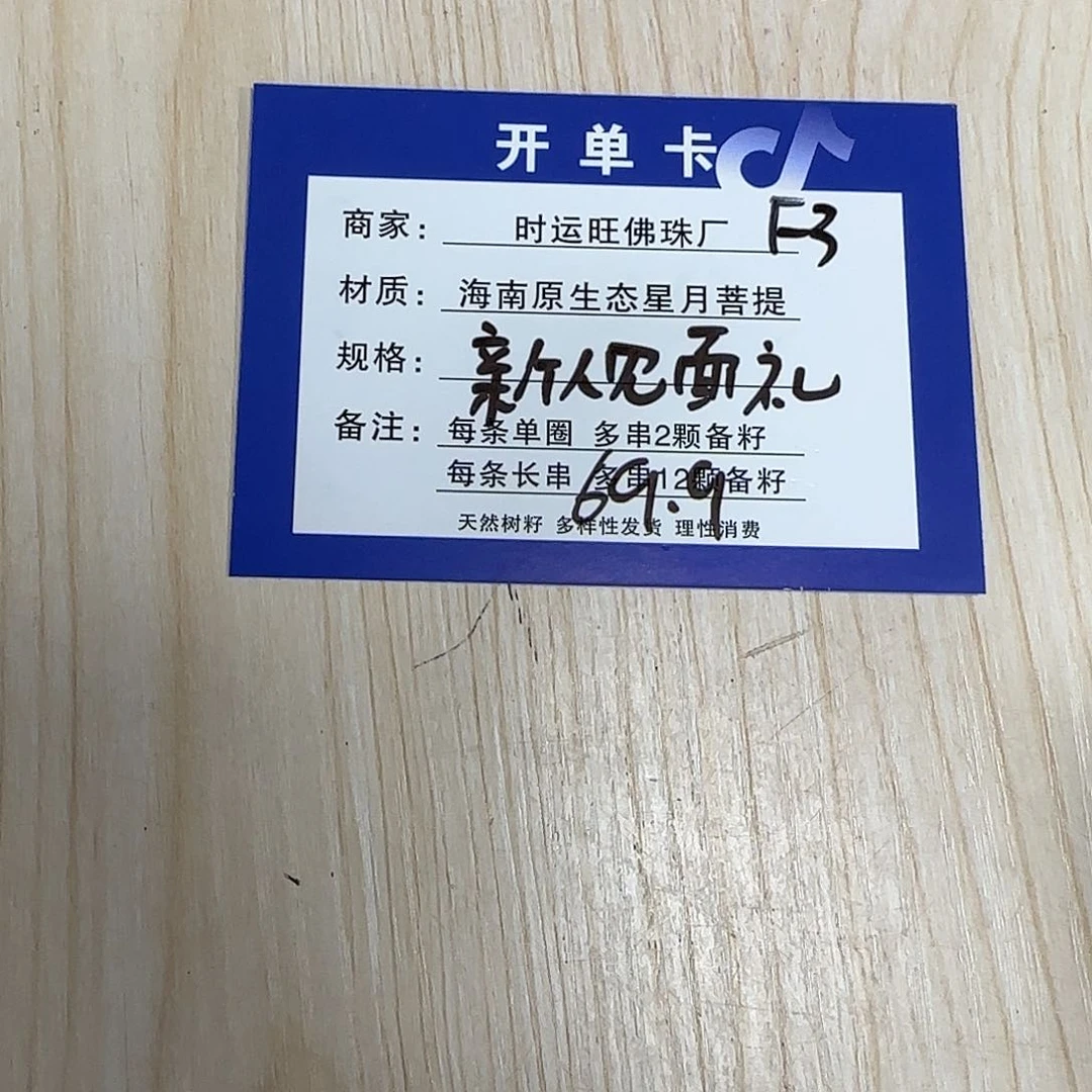 星月菩提手串F3。