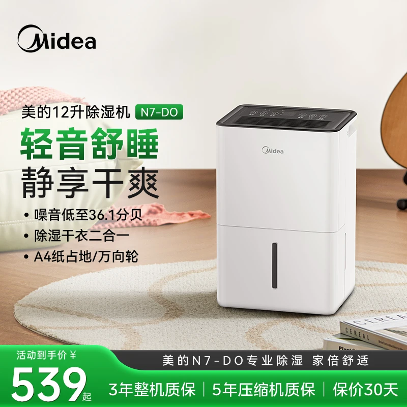 美的除湿机12DO家用抽湿机除潮干衣神器卧室客厅轻音吸湿12升【D】
