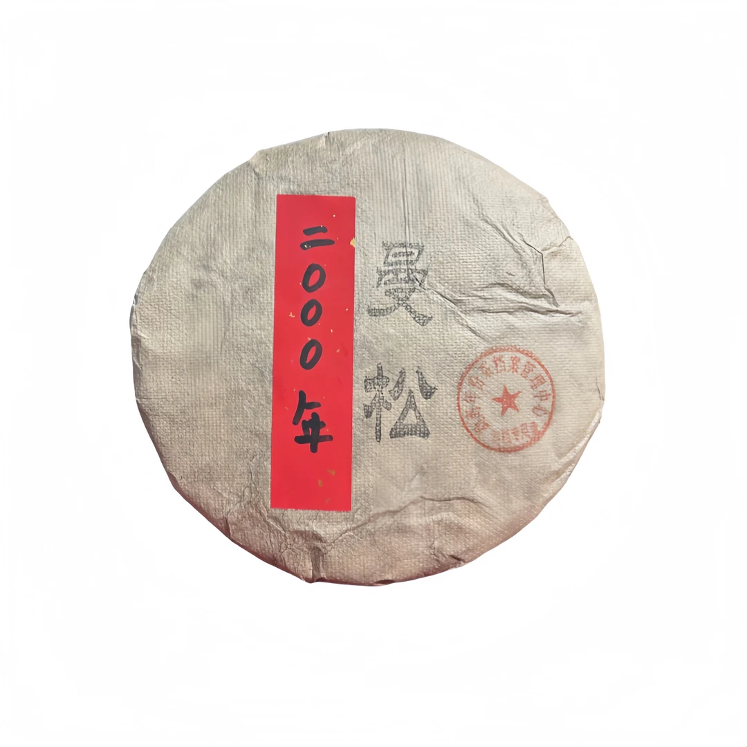 【邮政甄选】2000年曼松生茶甜润厚滑勐海年份茶档案管理中心馆藏茶