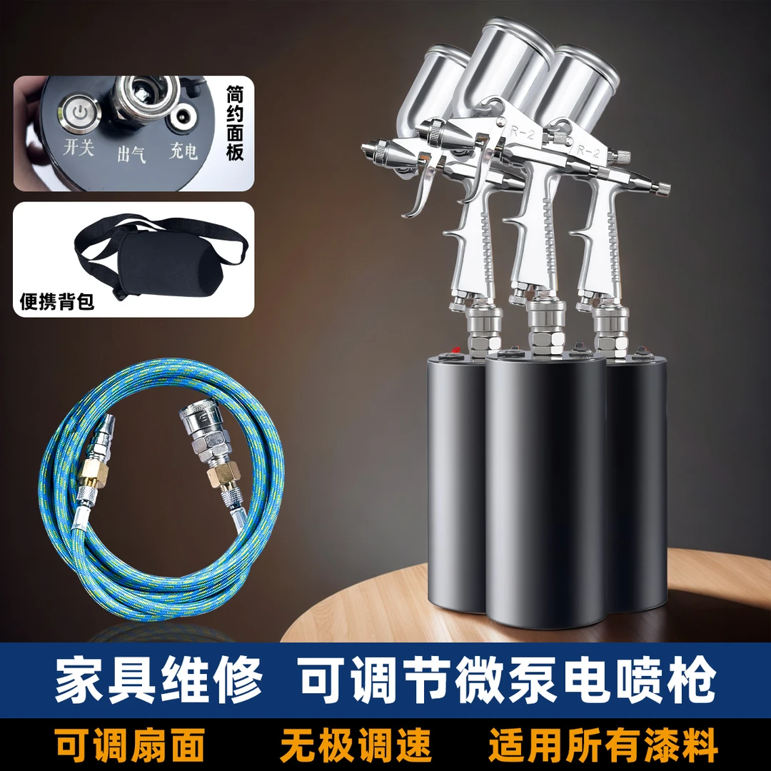 家具维修微泵锂电喷枪可打麻点可调节扇形迷你便携式电动油漆喷笔