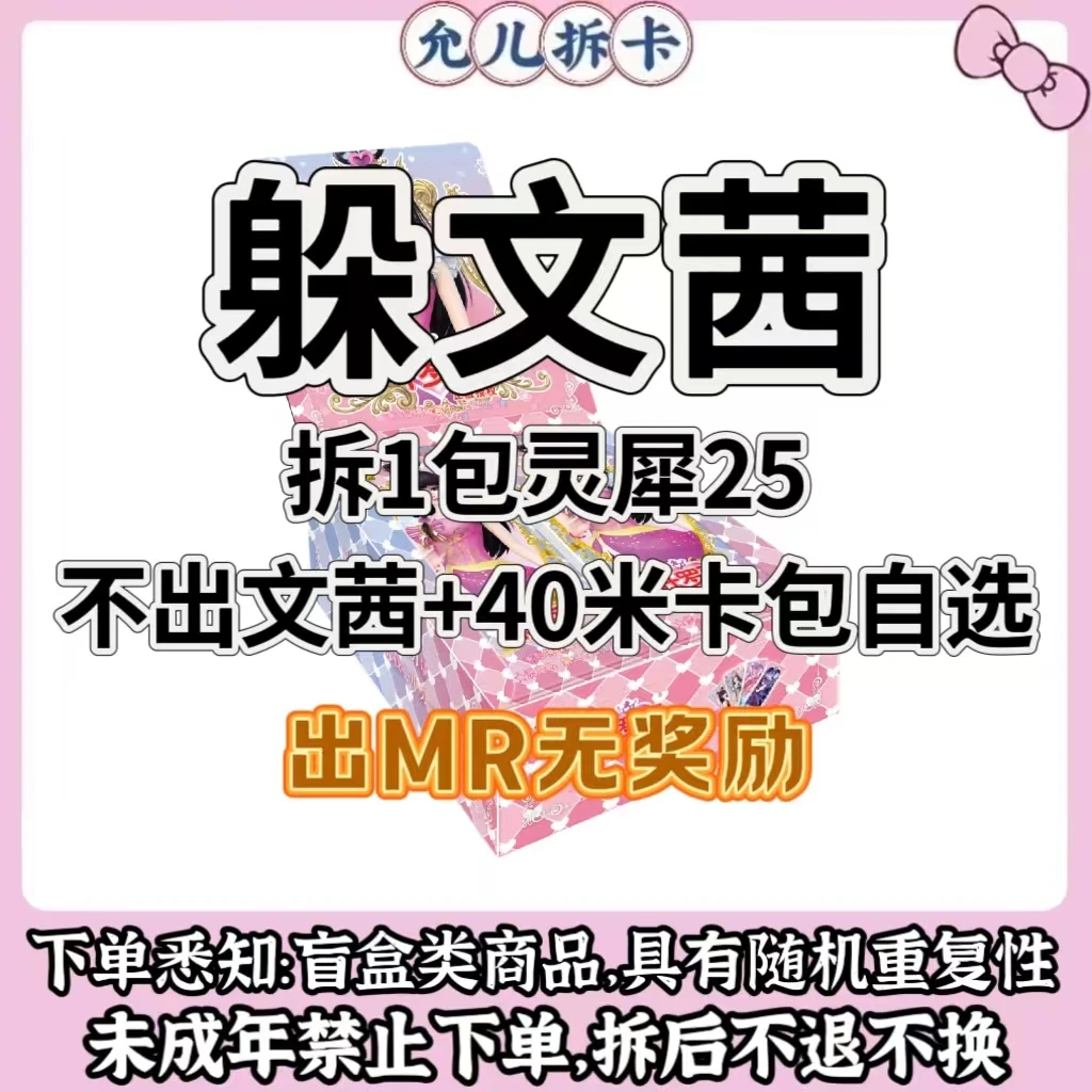 【躲文茜+40米卡包】潮玩盲盒卡牌【拆卡】【代拆】