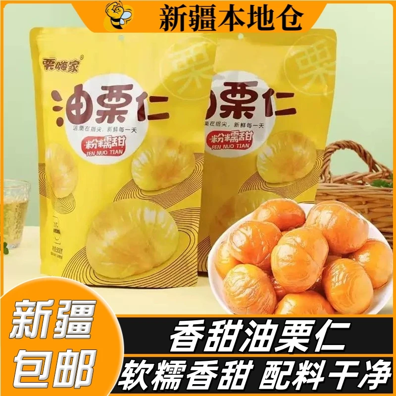 新疆包邮熟板栗仁即食栗子仁油栗仁小包装甘栗仁坚果零食休闲干果