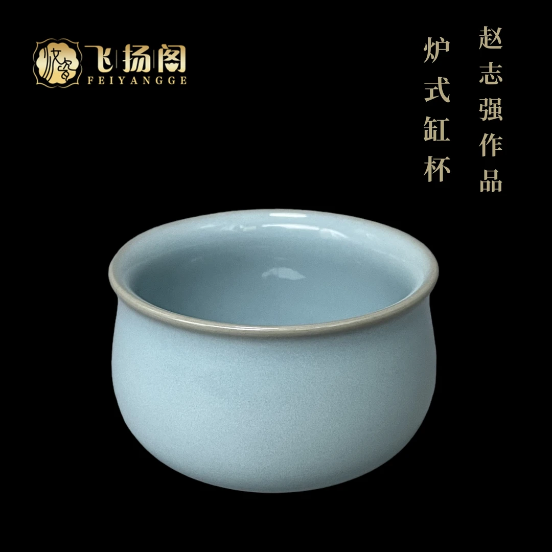 【瑕宝介意勿拍】赵志强汝窑炉式缸杯（2021款）全手工瑕疵处理飞扬阁