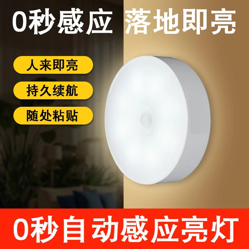 led智能小夜灯床头人体感应楼道充电家用宿舍过道灯无线家居夜灯