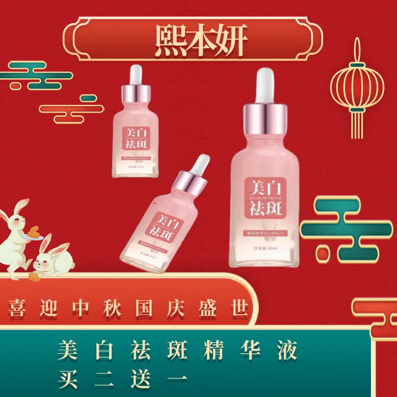 美白祛斑水光精华液（买二送一）