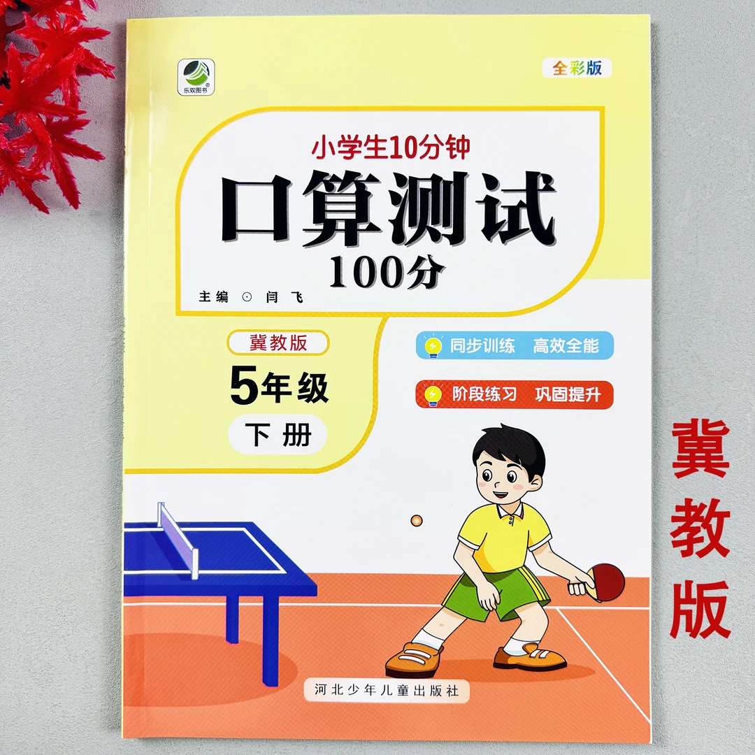 冀教版数学口算测试五年级下册口算练习册计算题专项同步训练习题