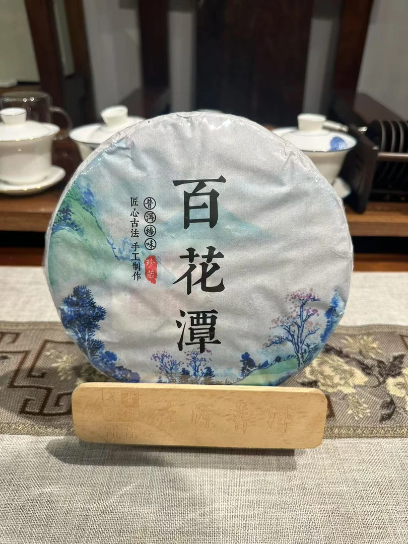 百花潭  生茶 2018年