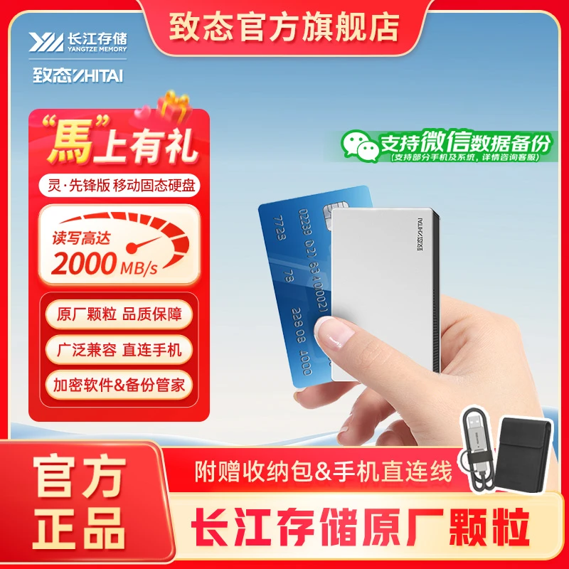 致态灵 先锋版 移动固态硬盘（PSSD）1TB/2TB 长江存储  手机直连
