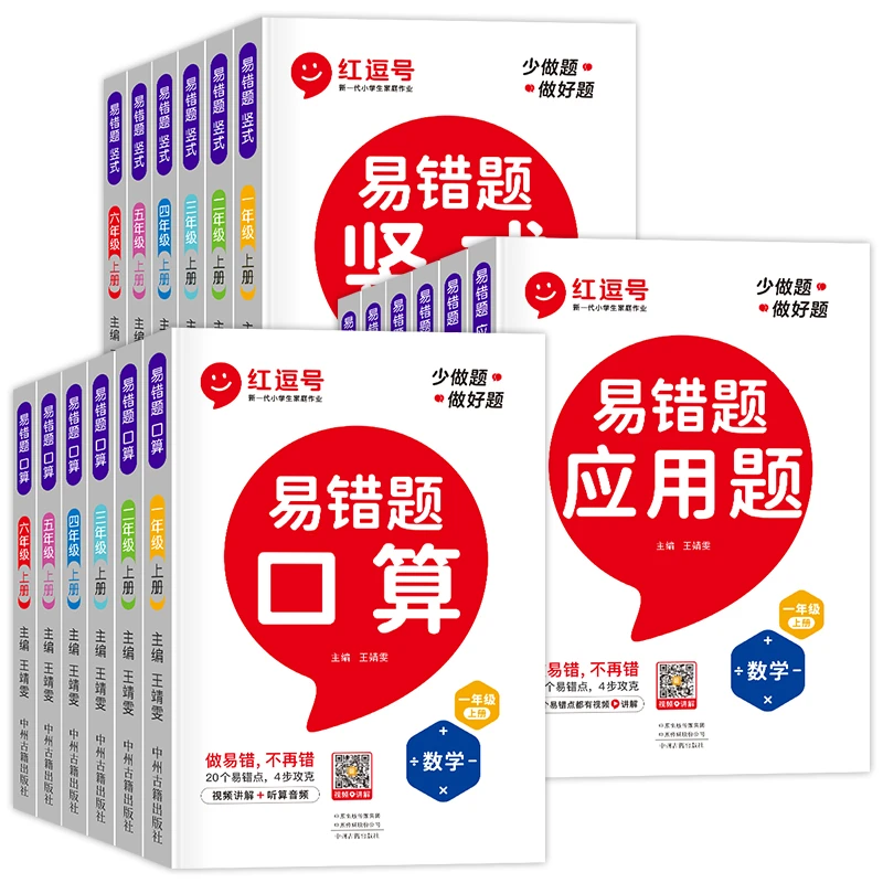 T微瑕红逗号 易错题竖式应用题口算题 新一代小学生家庭作业